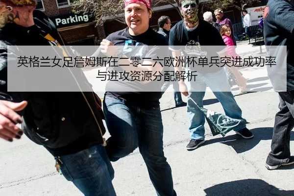 ying-ge-lan-nv-zu-zhan-mu-si-zai-er-ling-er-liu-ou-zhou-bei-dan-bing-tu-jin-cheng-gong-lv-yu-jin-gong-zi-yuan-fen-pei-2-146.jpg